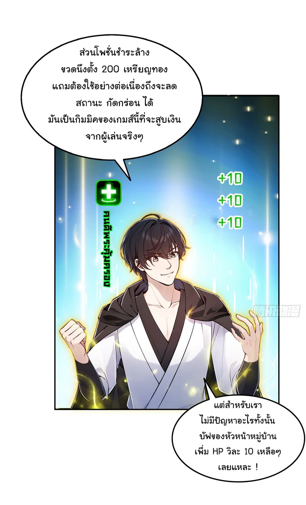 อ่านการ์ตูน I Took Over the God of Death and Counterattacked to Become the King 5 ภาพที่ 6