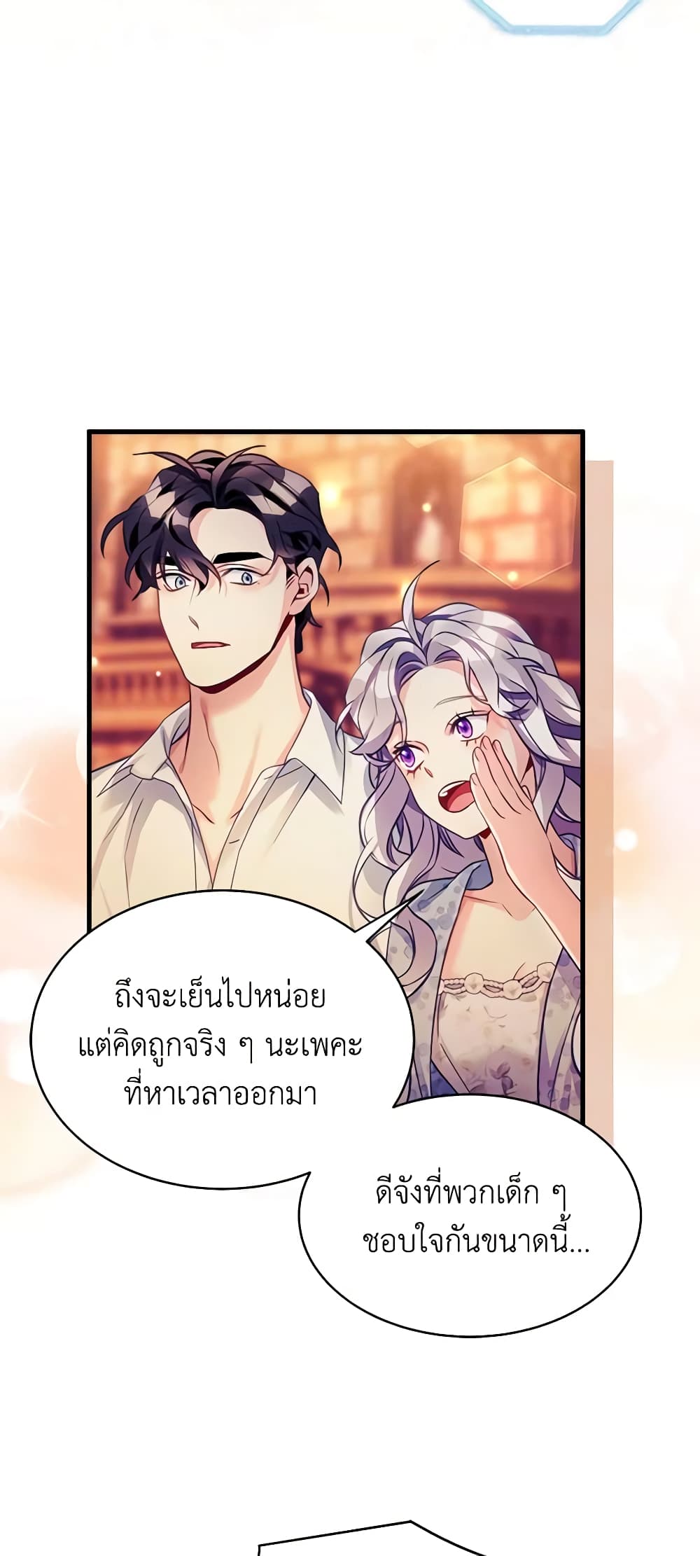 อ่านการ์ตูน Not-Sew-Wicked Stepmom 102 ภาพที่ 25