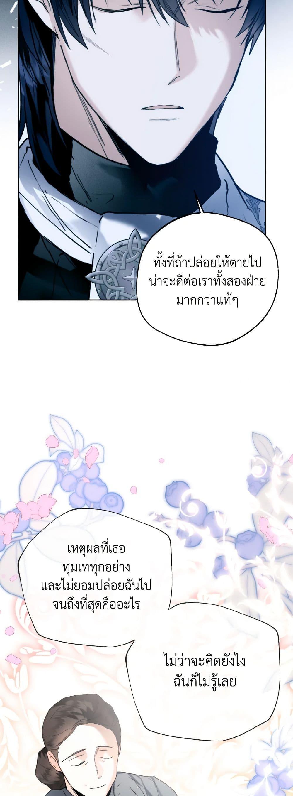 อ่านการ์ตูน Royal Marriage 73 ภาพที่ 26