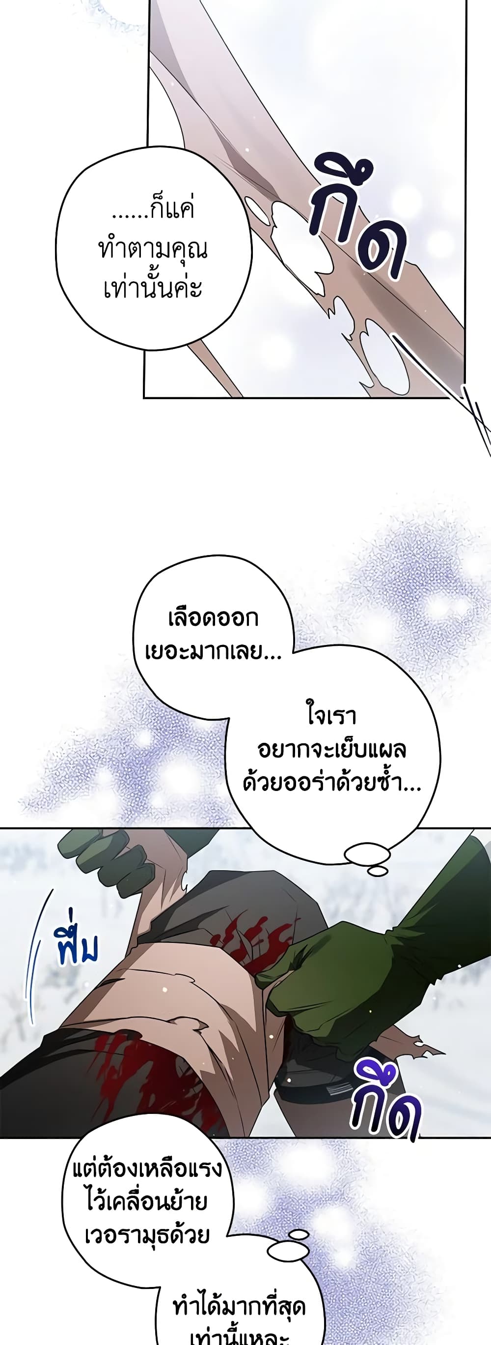 อ่านการ์ตูน Sigrid 63 ( SS1) ภาพที่ 46