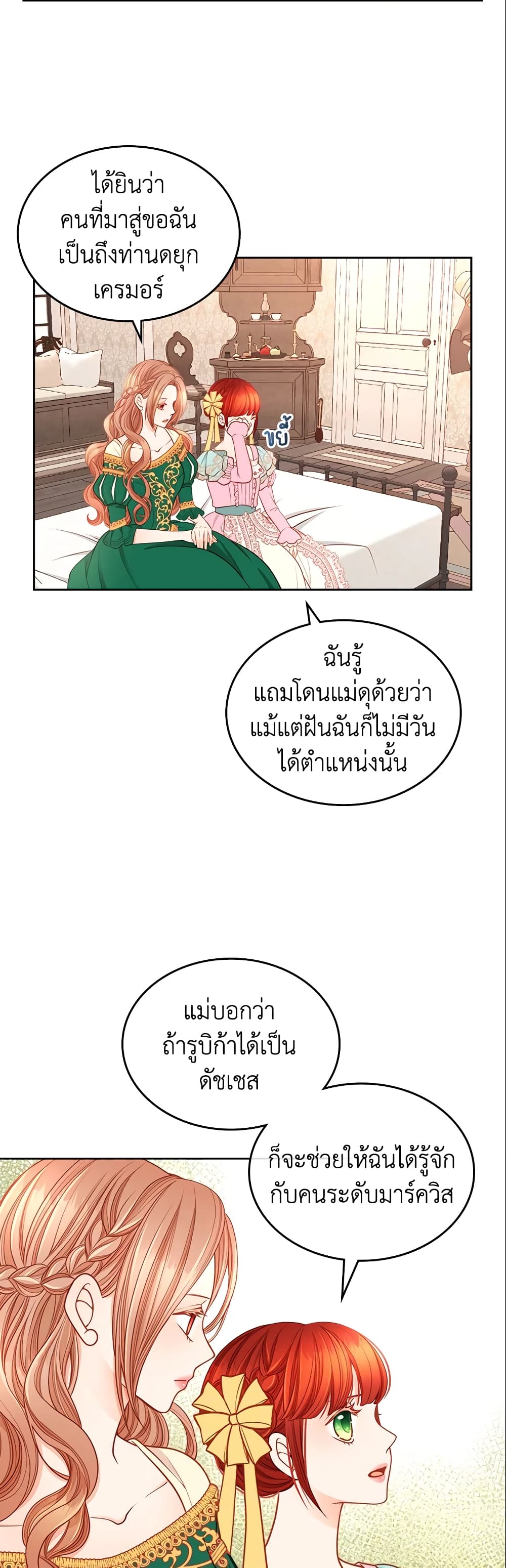 อ่านการ์ตูน The Duchess’s Secret Dressing Room 3 ภาพที่ 38