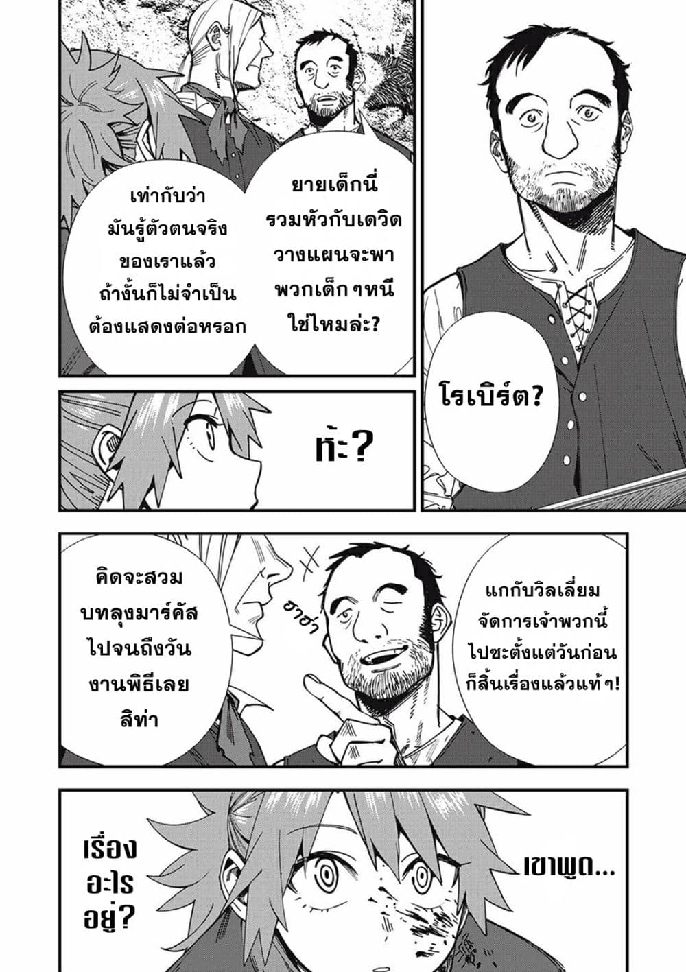 อ่านการ์ตูน Monster Stein 1 ภาพที่ 47