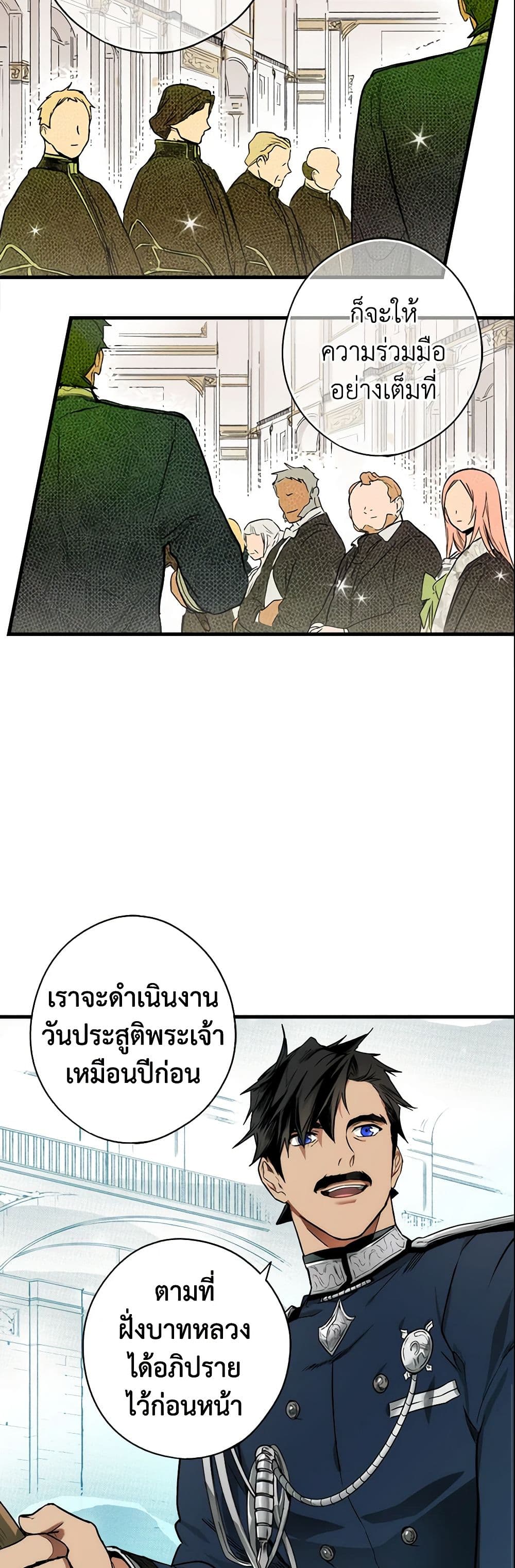 อ่านการ์ตูน The Fantasie of a Stepmother 34 ภาพที่ 16