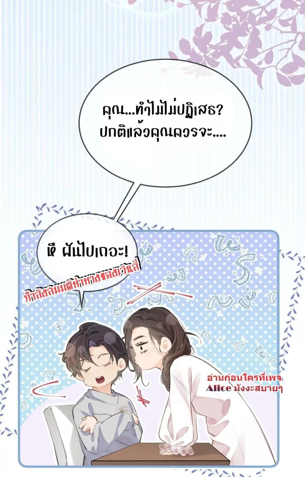 อ่านการ์ตูน The Top Couple Is a Bit Sweet 13 ภาพที่ 38