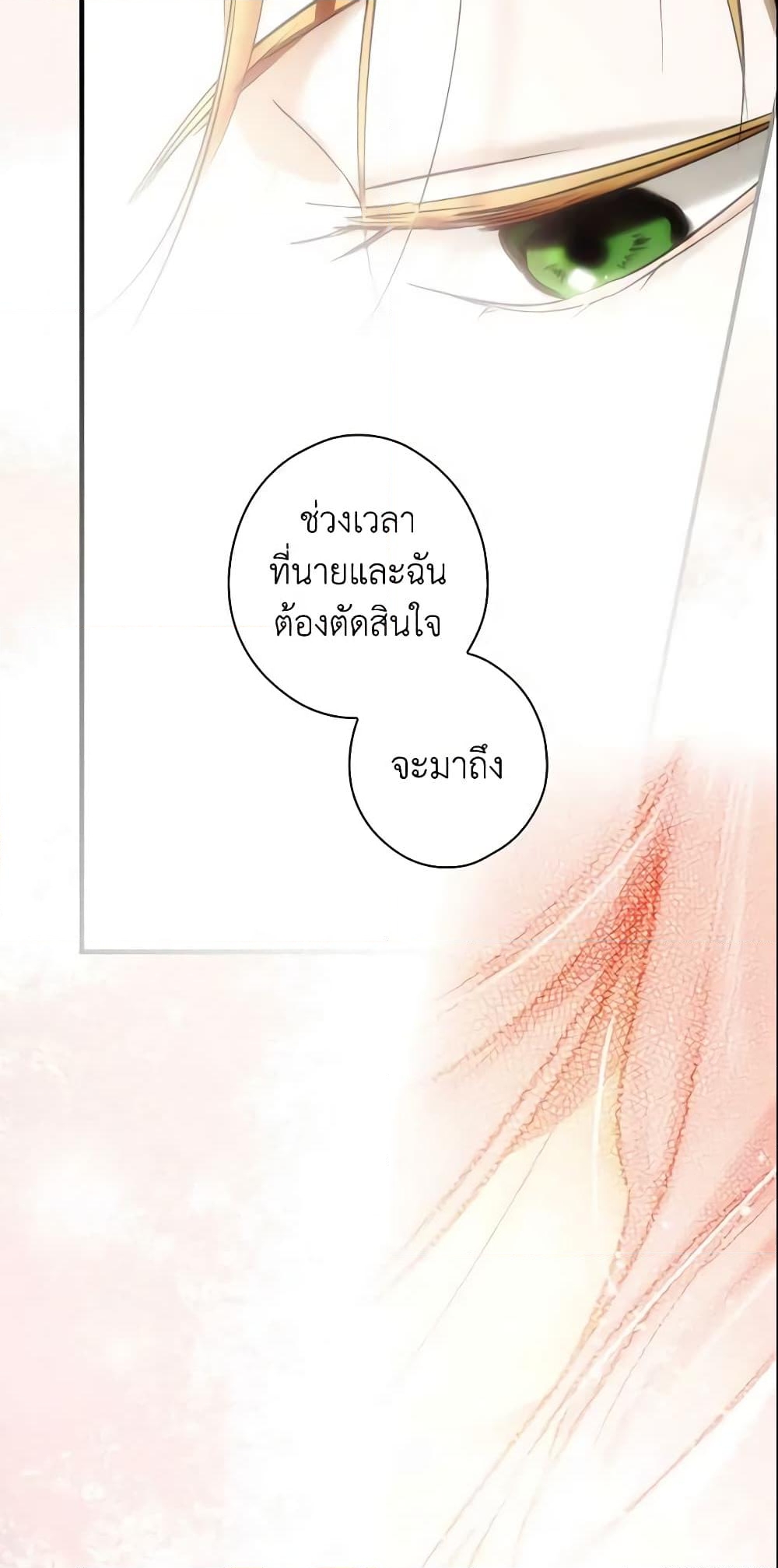 อ่านการ์ตูน The Fantasie of a Stepmother 92 ภาพที่ 56