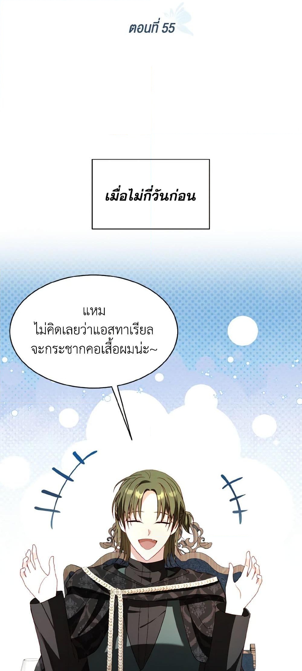 อ่านการ์ตูน I Raised Him Modestly, But He Came Back Obsessed With Me 54 ภาพที่ 19