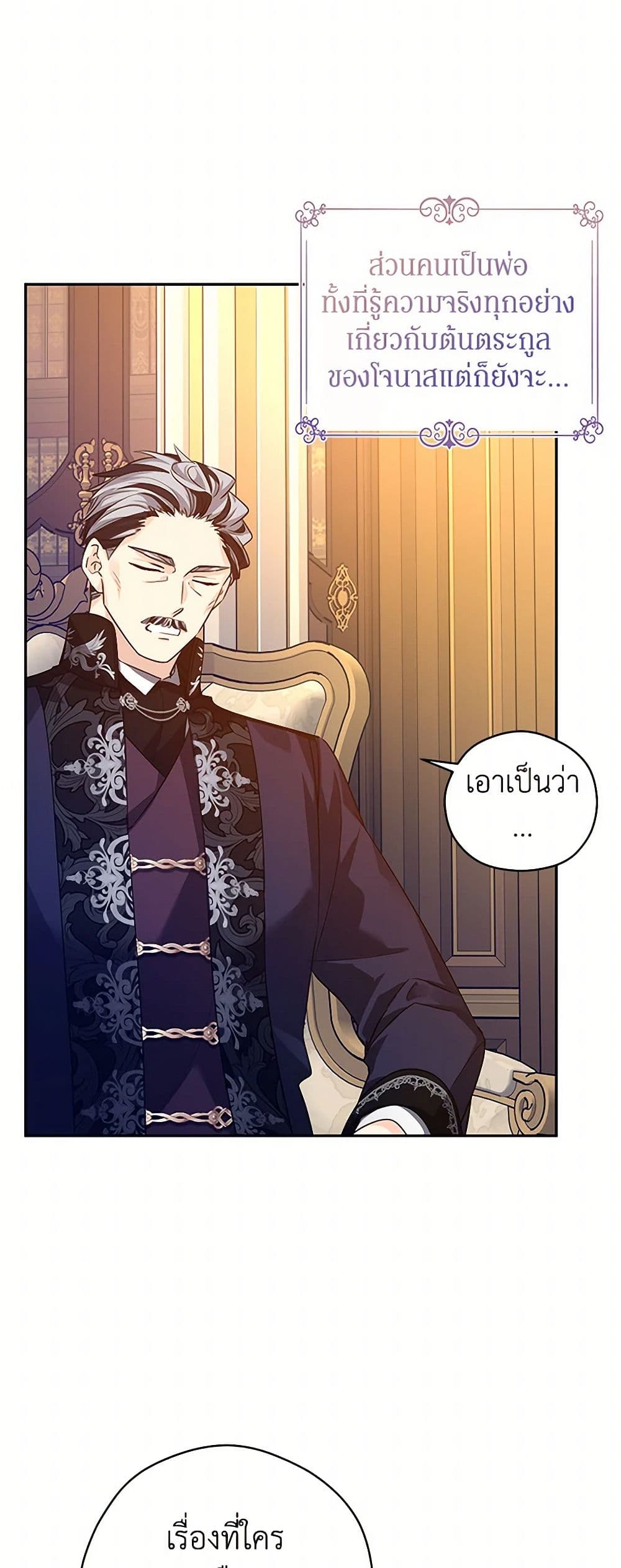 อ่านการ์ตูน I Will Change The Genre 112 ภาพที่ 32