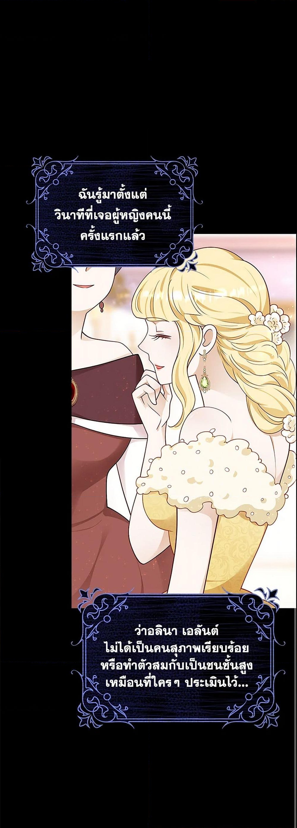 อ่านการ์ตูน After the Frozen Heart Melts 55 ภาพที่ 10