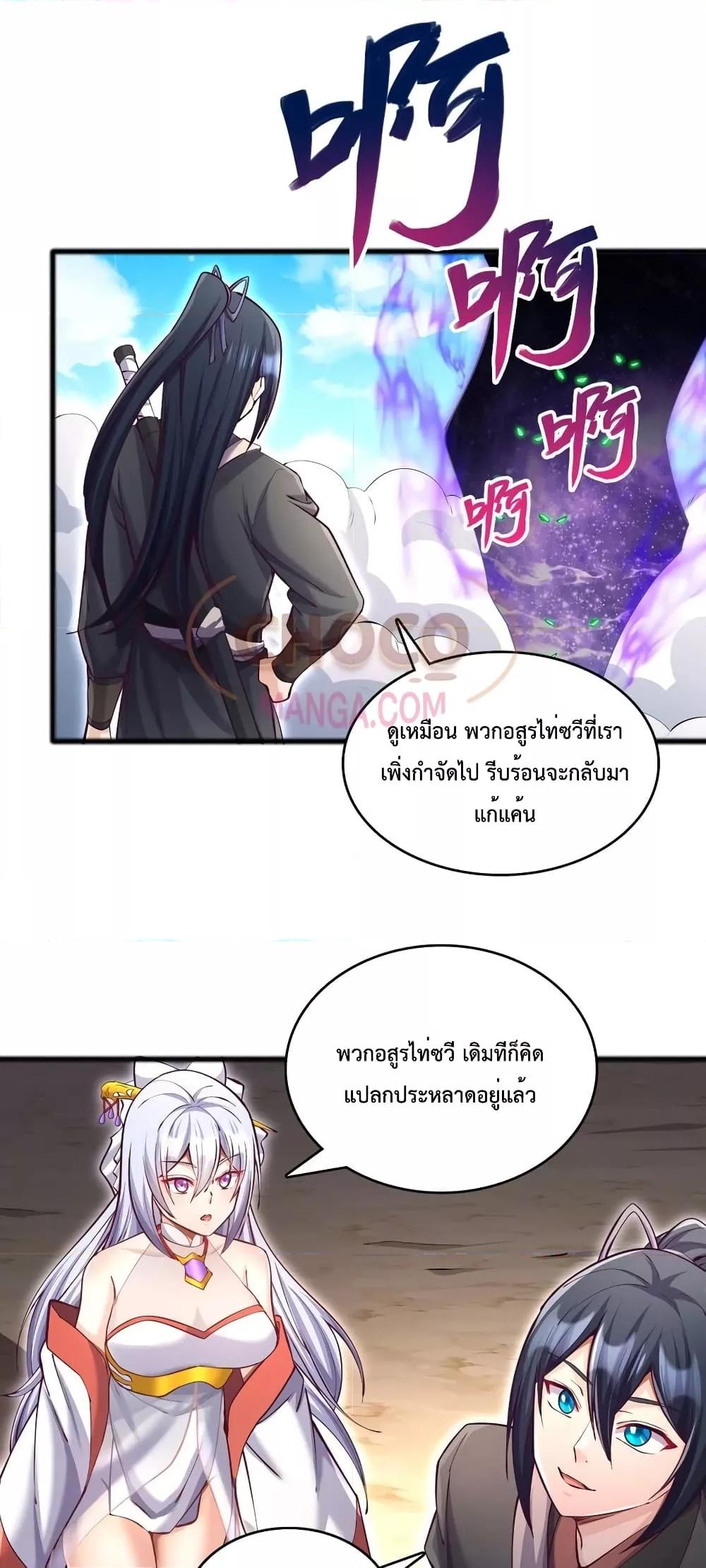 อ่านการ์ตูน I Can Become A Sword God 82 ภาพที่ 2