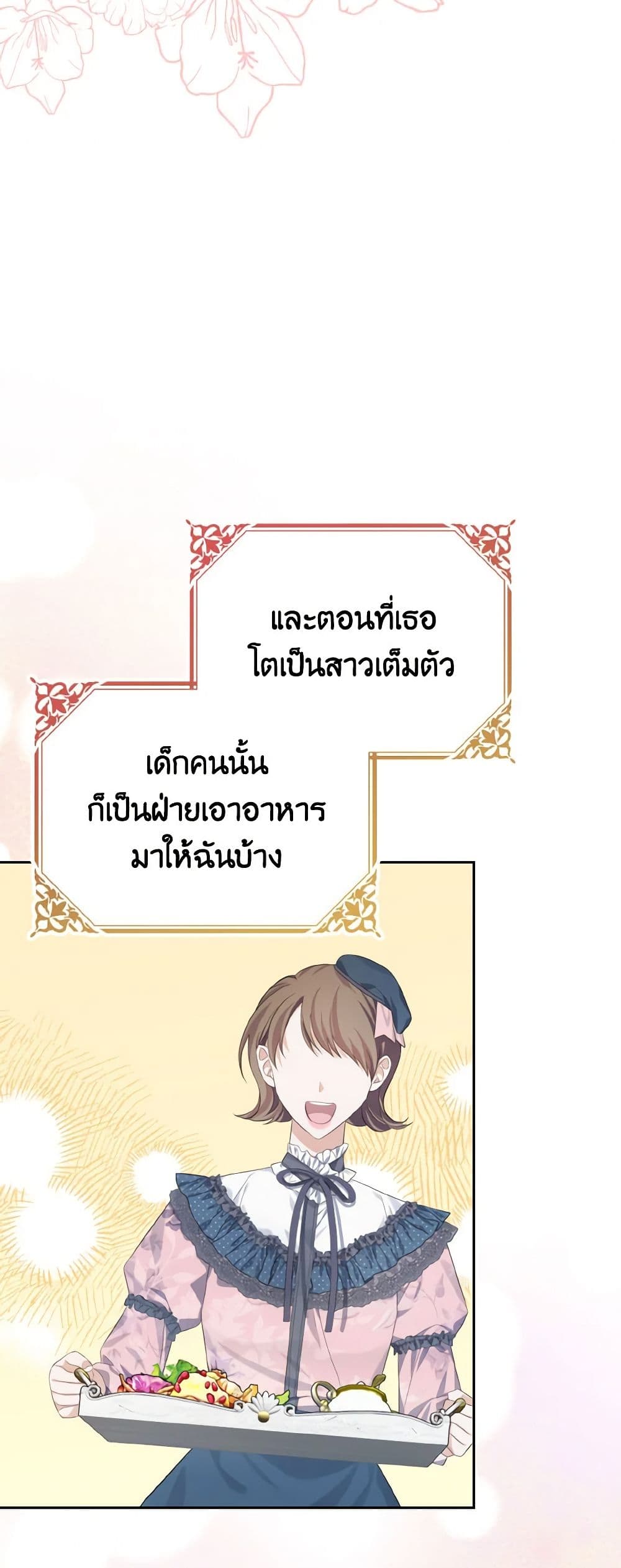 อ่านการ์ตูน My Dear Aster 20 ภาพที่ 15