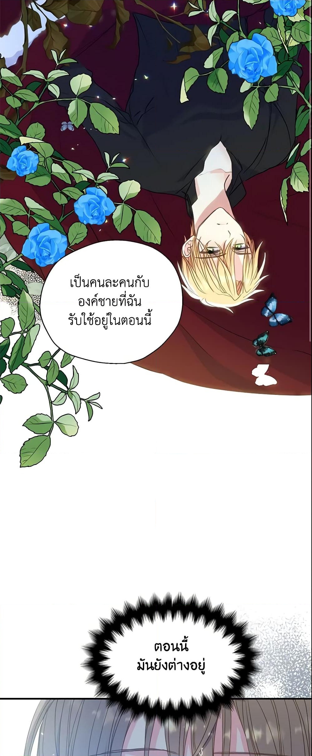 อ่านการ์ตูน Your Majesty, Please Spare Me This Time 87 ภาพที่ 41