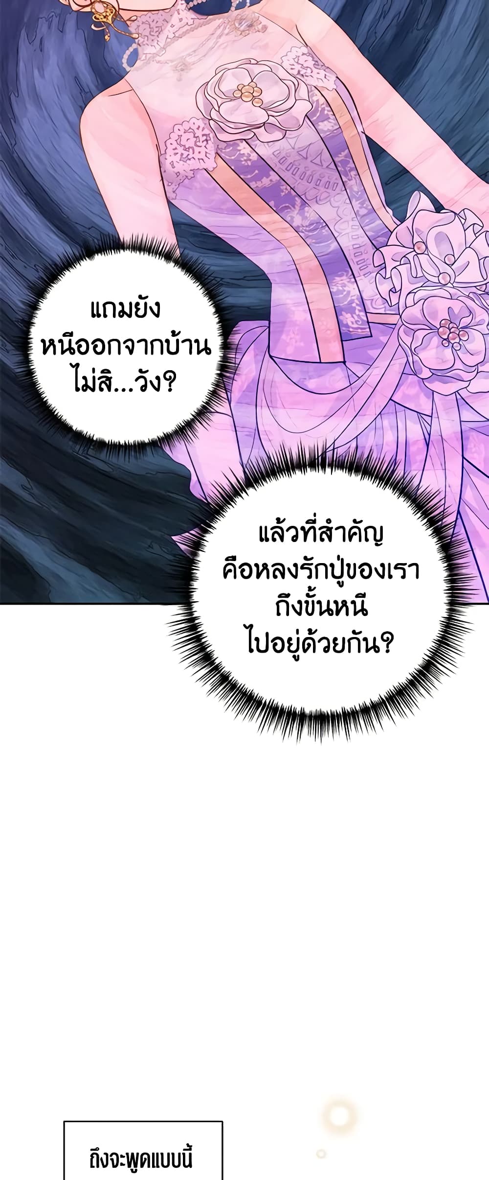 อ่านการ์ตูน I Will Change The Genre 62 ภาพที่ 36