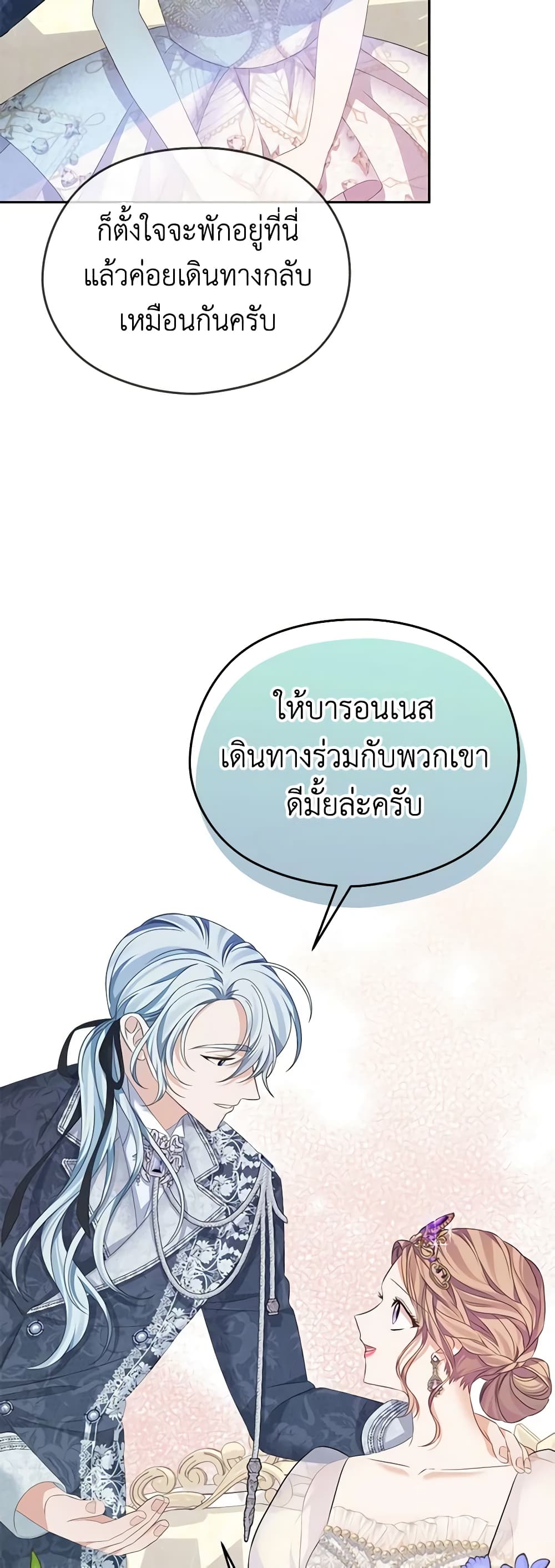 อ่านการ์ตูน My Dear Aster 52 ภาพที่ 22