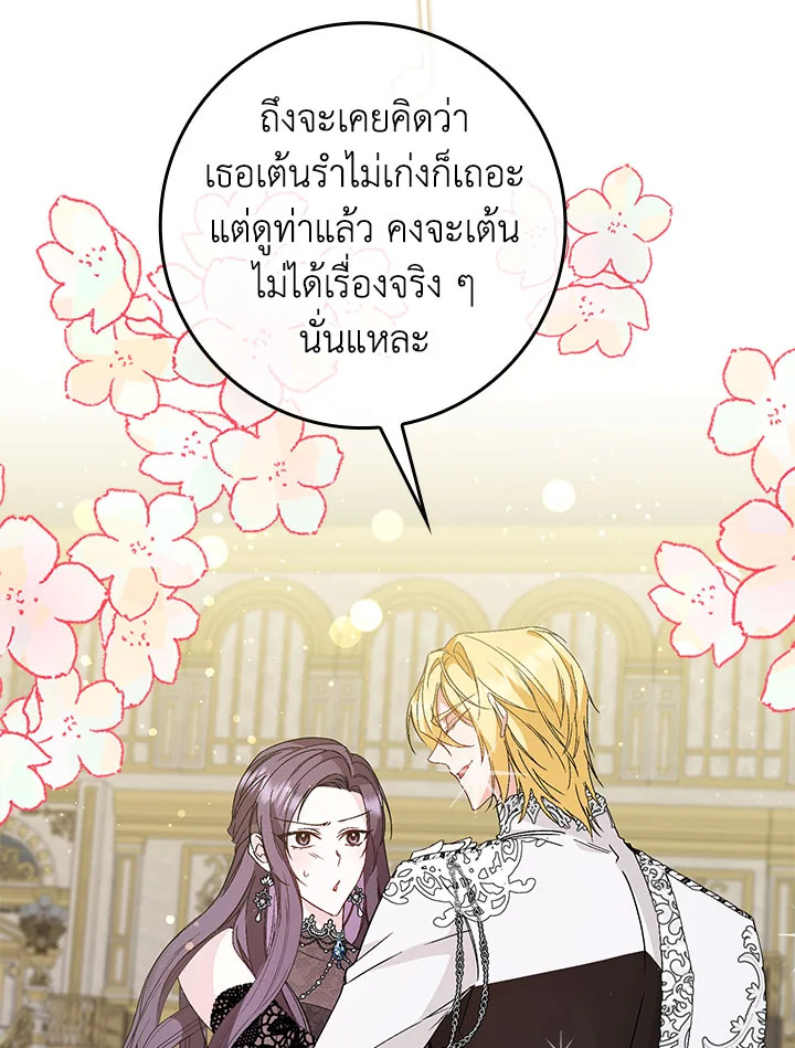 อ่านการ์ตูน I Won’t Pick Up The Trash I Threw Away Again 18 ภาพที่ 36