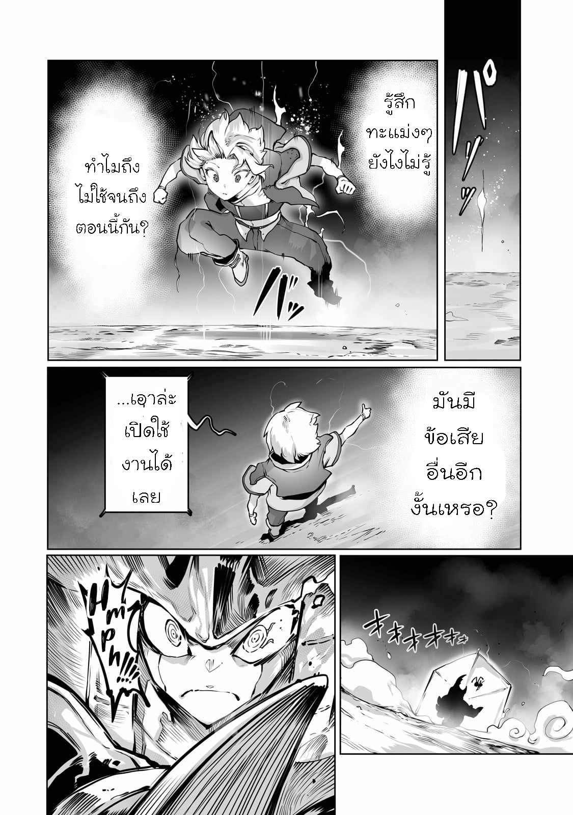 อ่านการ์ตูน The Useless Tamer Will Turn into the Top Unconsciously by My Previous Life Knowledge 37 ภาพที่ 6