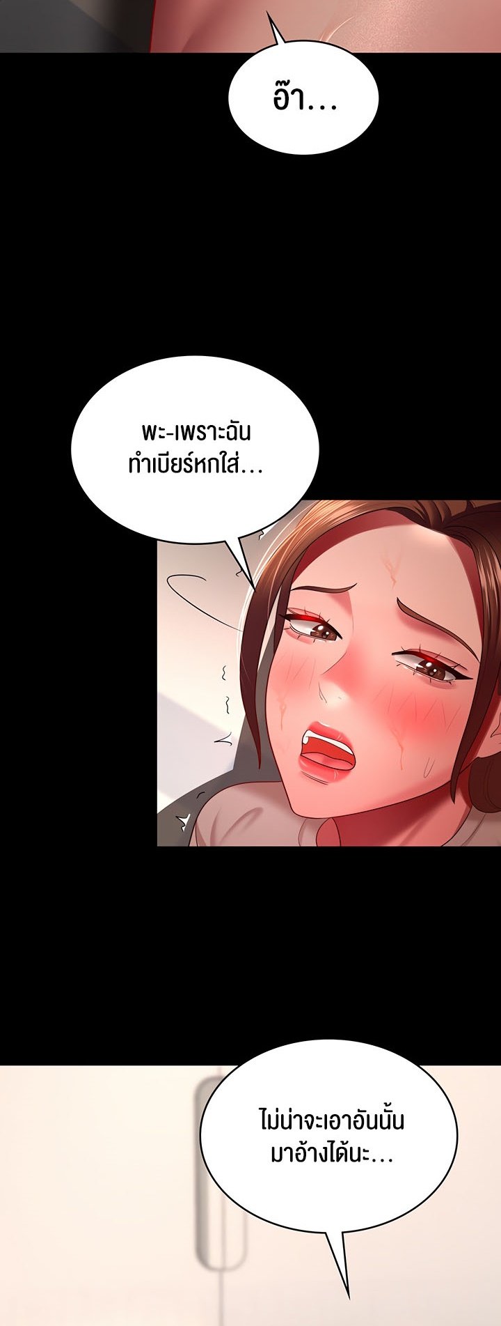 อ่านการ์ตูน Your Wife was Delicious 33 ภาพที่ 4