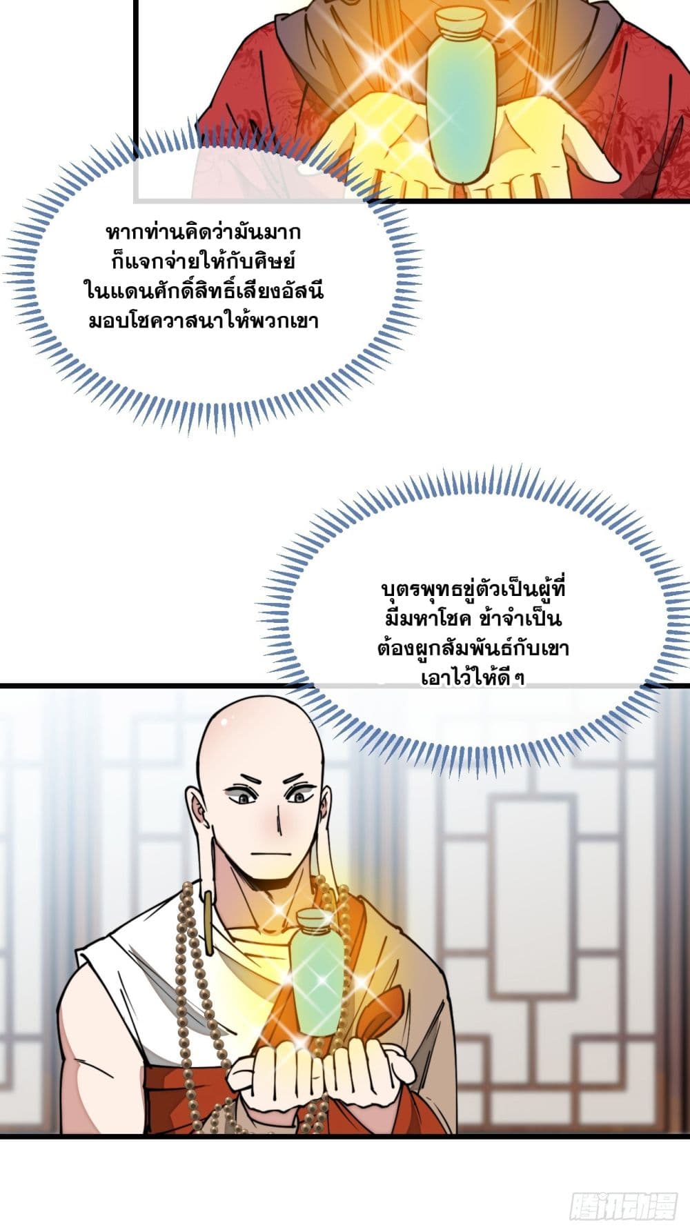 อ่านการ์ตูน I’m Really Not the Son of Luck 124 ภาพที่ 16