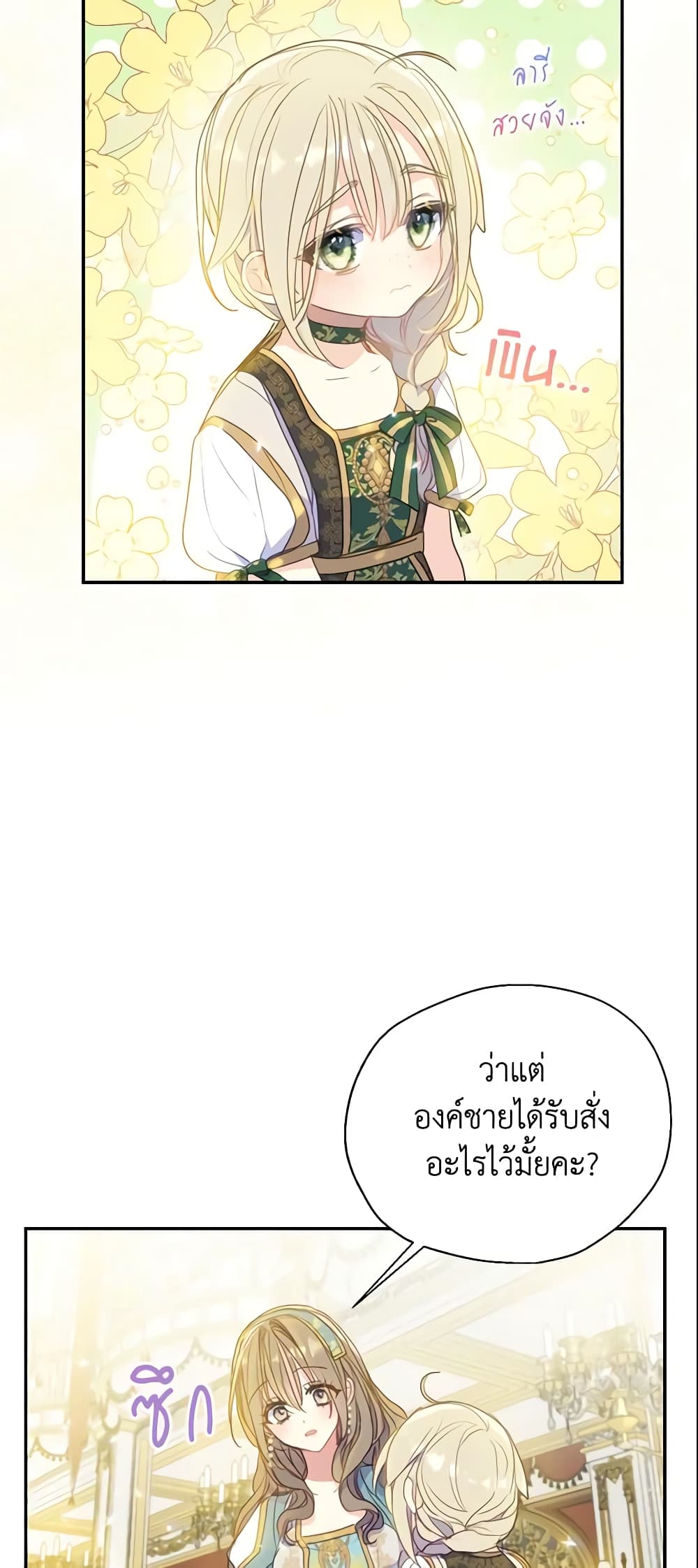 อ่านการ์ตูน Your Majesty, Please Spare Me This Time 76 ภาพที่ 26