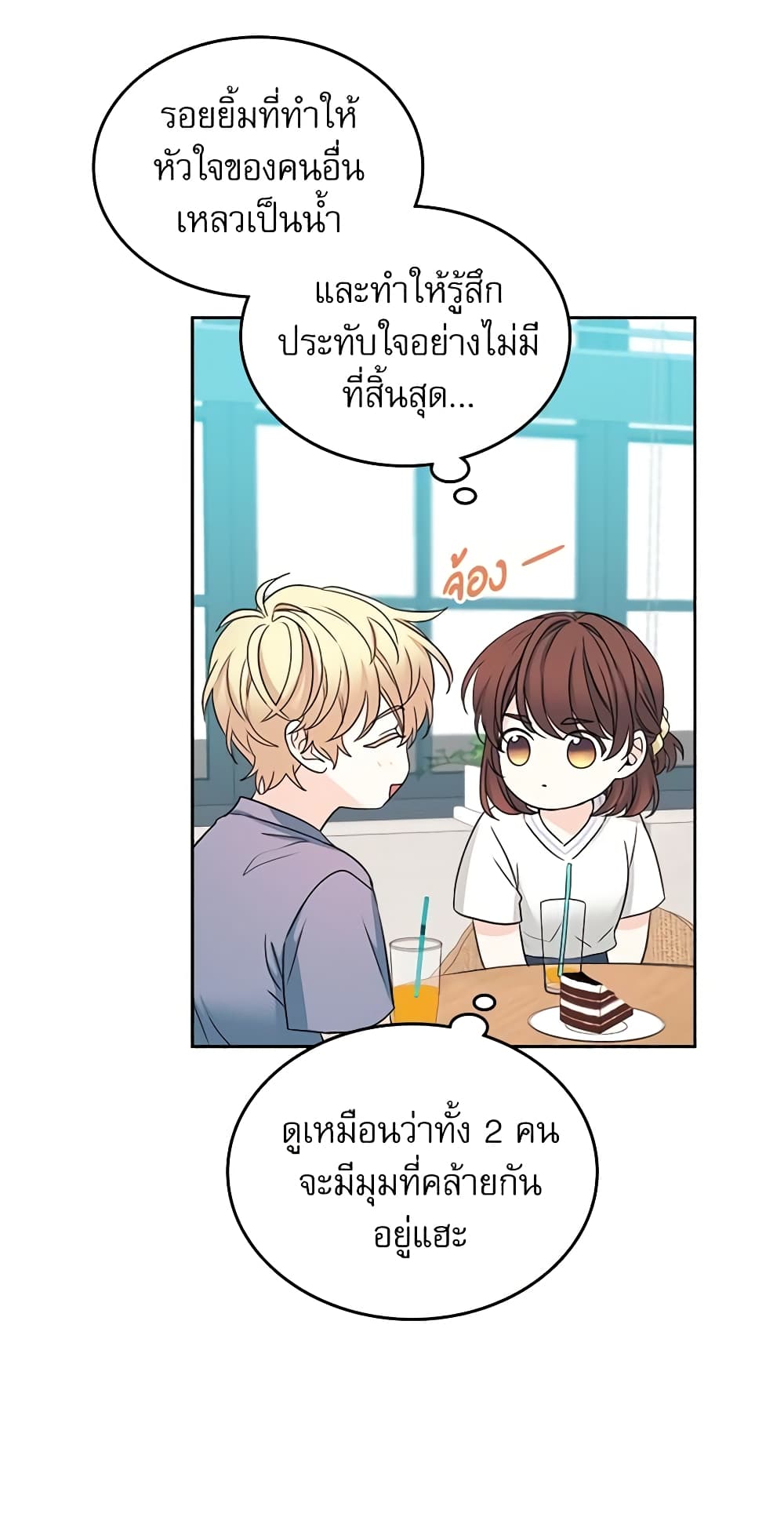 อ่านการ์ตูน My Life as an Internet Novel 105 ภาพที่ 34