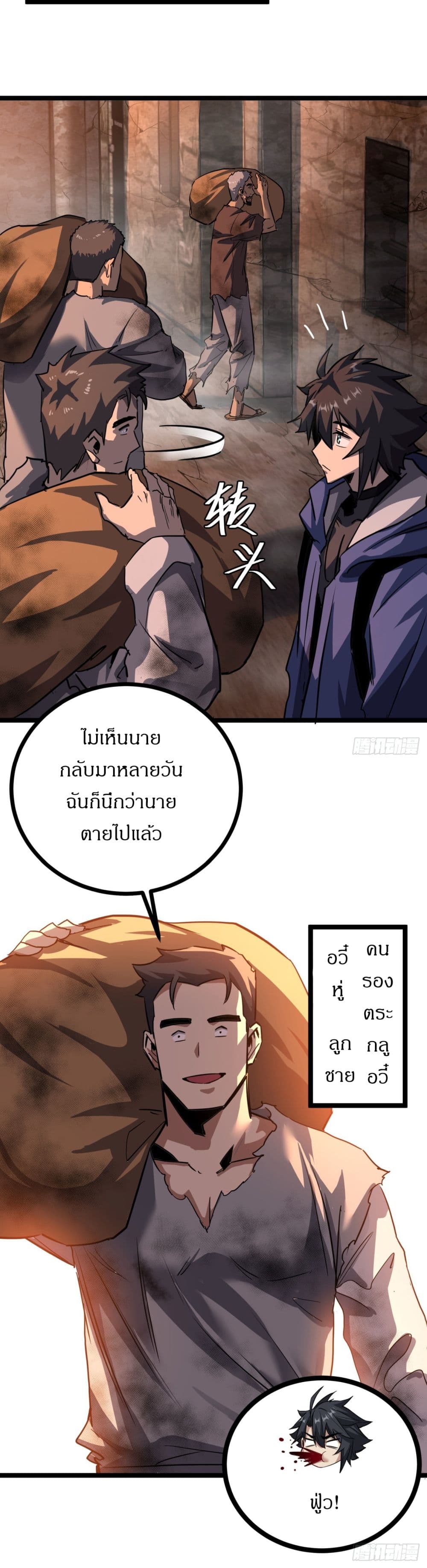 อ่านการ์ตูน This Game Is Too Realistic 15 ภาพที่ 17