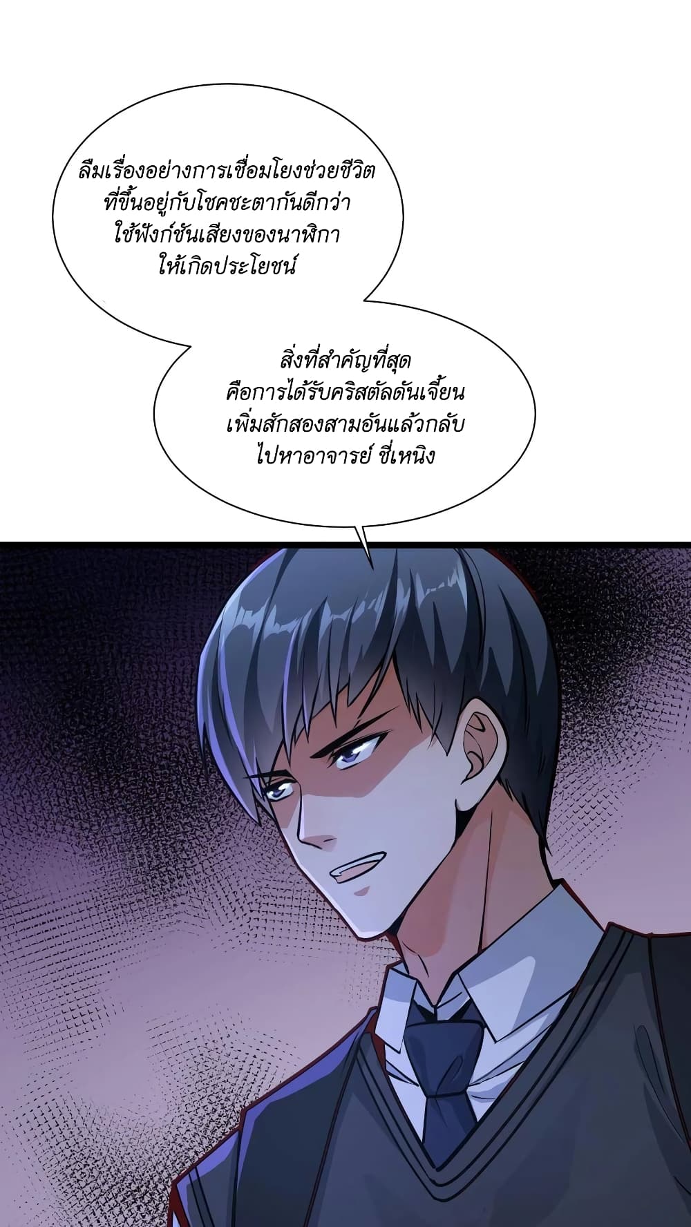 อ่านการ์ตูน I Accidentally Became Invincible While Studying With My Sister 8 ภาพที่ 17