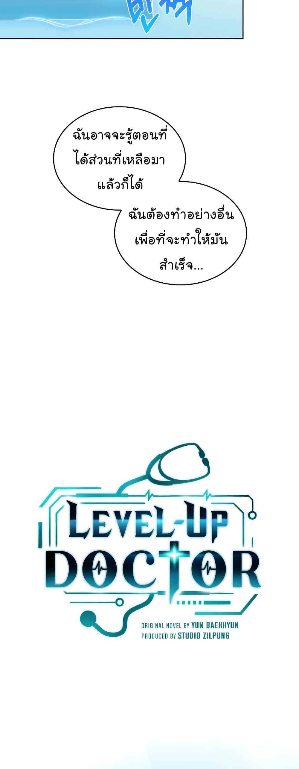 อ่านการ์ตูน Level-Up Doctor 21 ภาพที่ 6