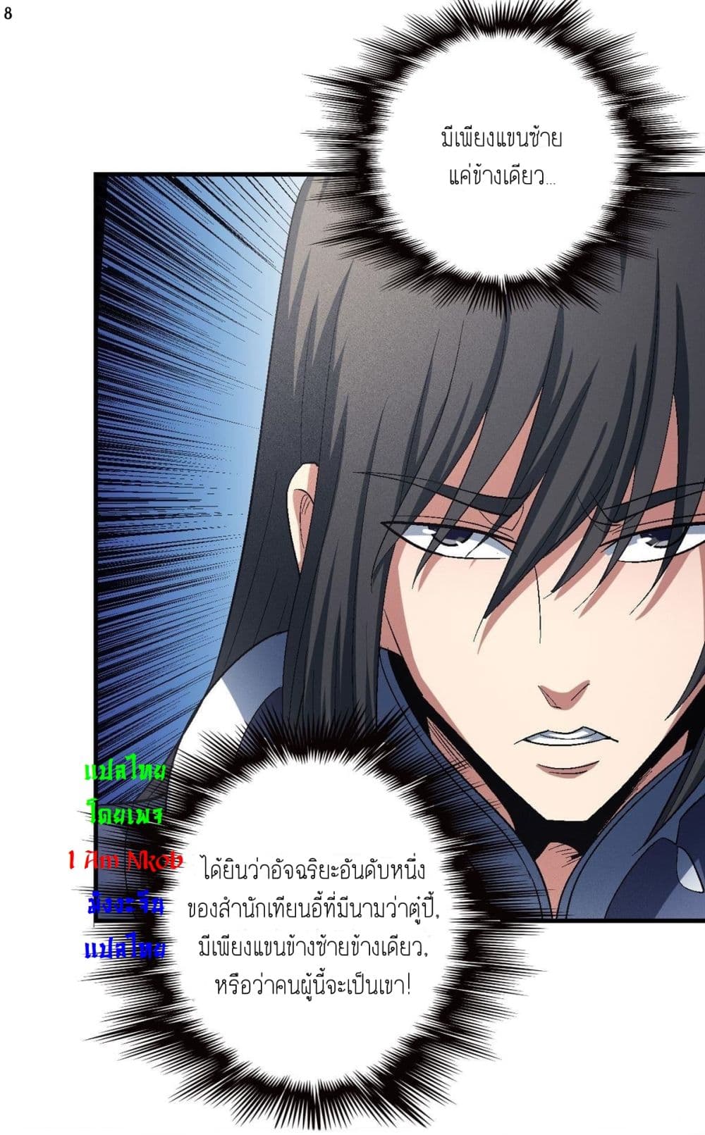 อ่านการ์ตูน God of Martial Arts 408 ภาพที่ 9