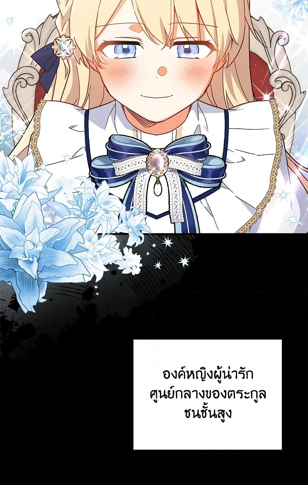 อ่านการ์ตูน The Little Lady Who Makes Flowers Bloom 32 ภาพที่ 4