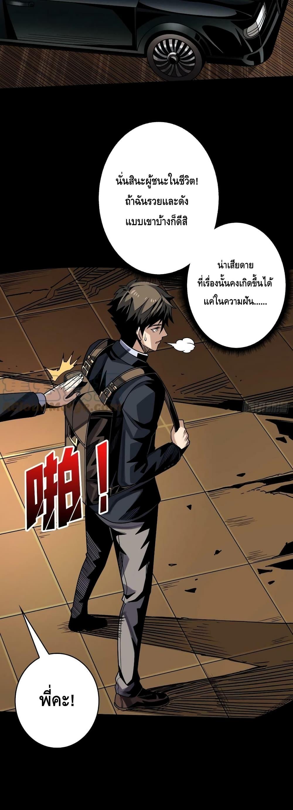 อ่านการ์ตูน King Account at the Start 271 ภาพที่ 10