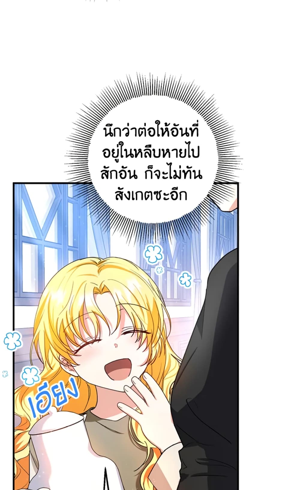 อ่านการ์ตูน The Adopted Daughter-in-law Wants To Leave 12 ภาพที่ 68