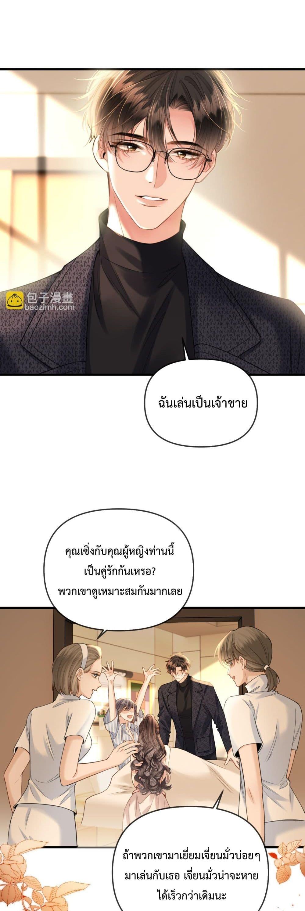 อ่านการ์ตูน Love You All Along 37 ภาพที่ 14