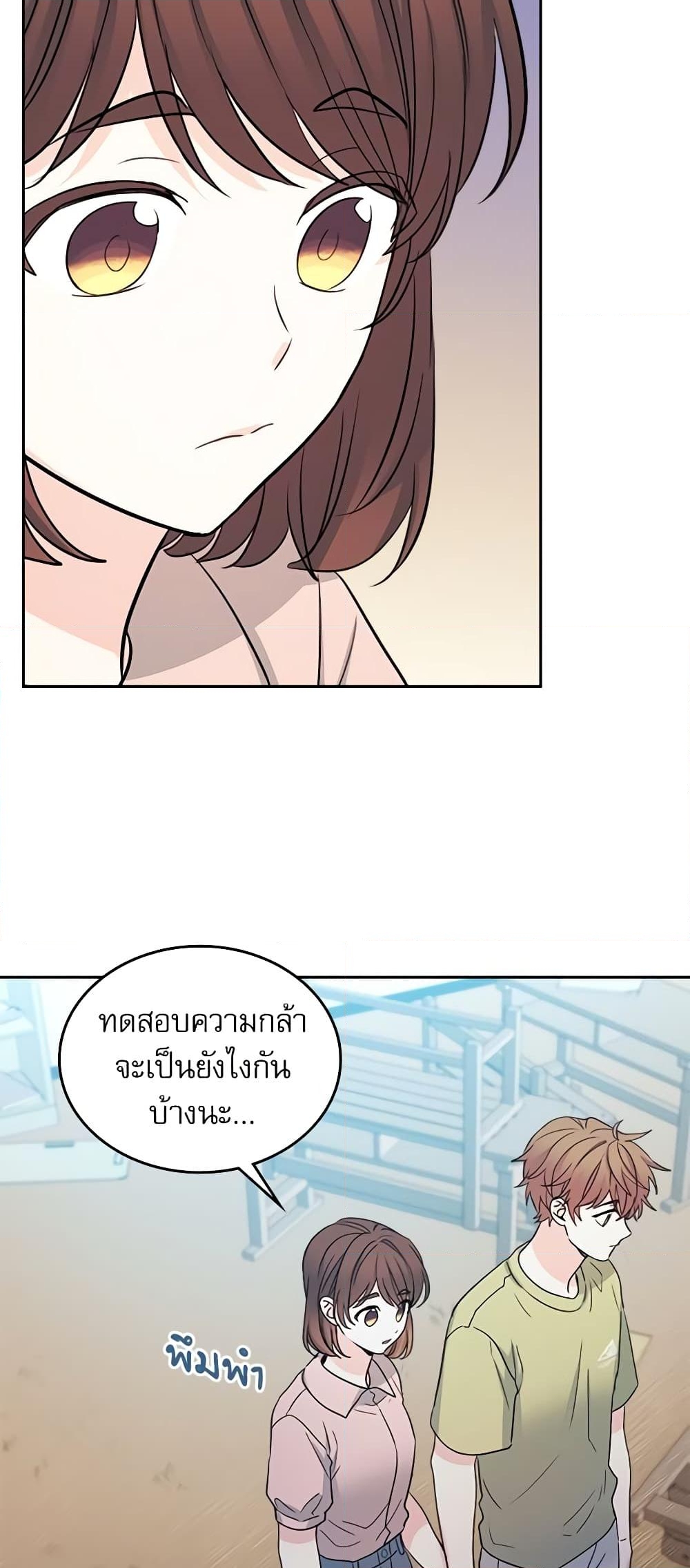 อ่านการ์ตูน My Life as an Internet Novel 111 ภาพที่ 8