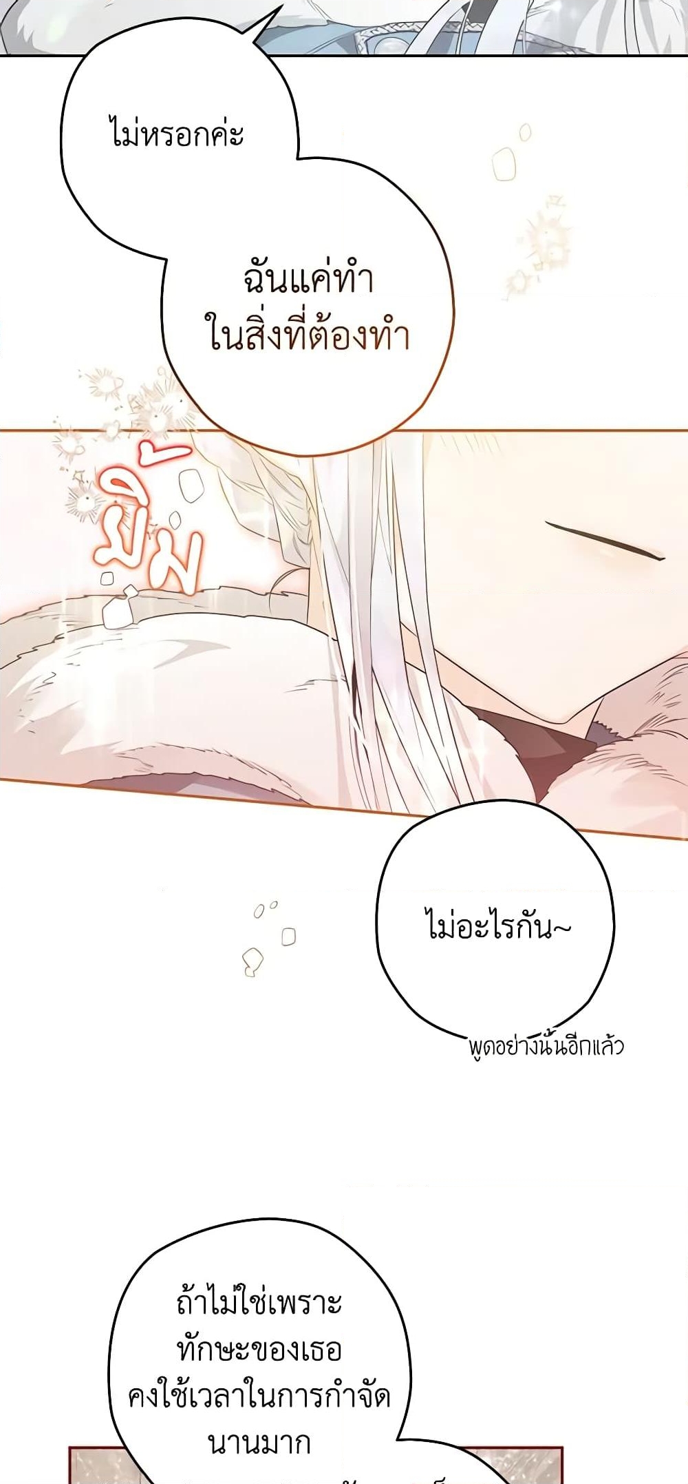 อ่านการ์ตูน Sigrid 47 ภาพที่ 71