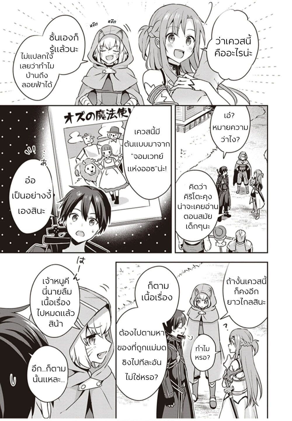 อ่านการ์ตูน Sword Art Online: Kiss and Fly 1 ภาพที่ 42