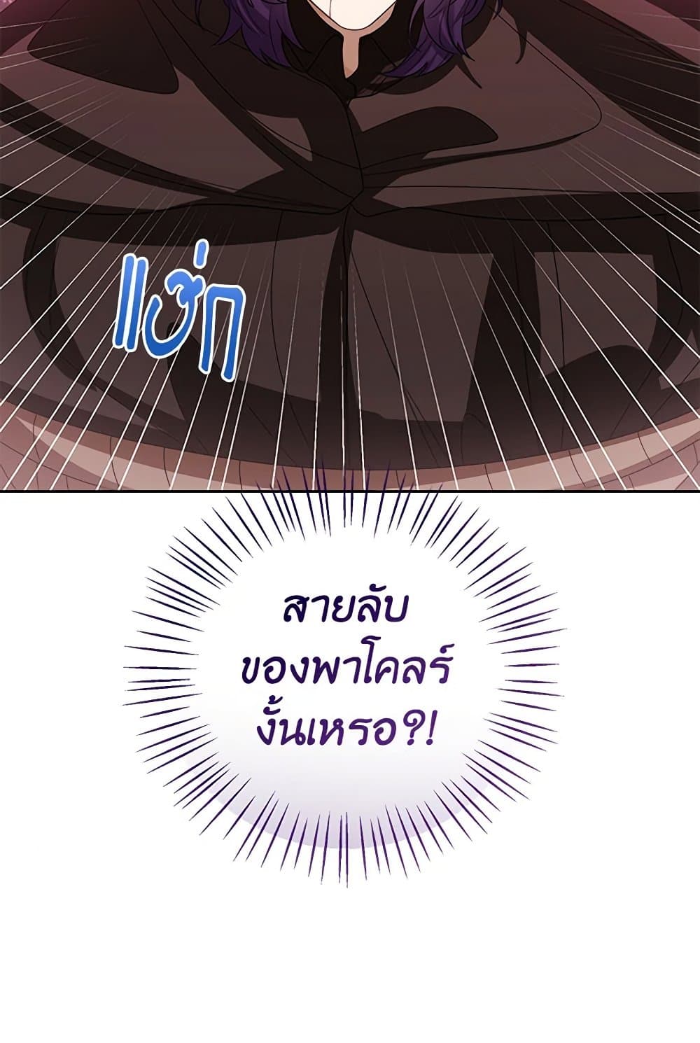 อ่านการ์ตูน Baby Princess Through the Status Window 96 ภาพที่ 46