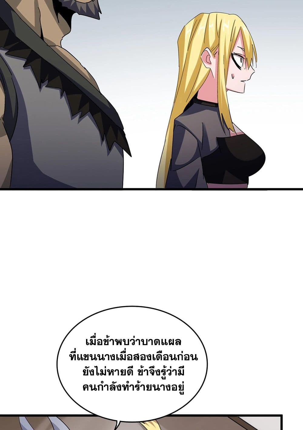 อ่านการ์ตูน Magic Emperor 572 ภาพที่ 15