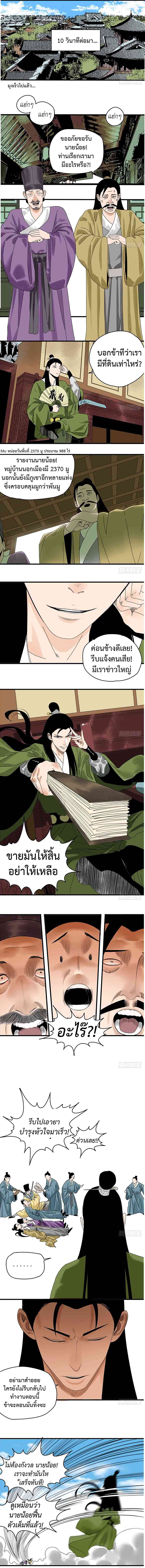 อ่านการ์ตูน Ming Dynasty’s Prodigal Son 4 ภาพที่ 2