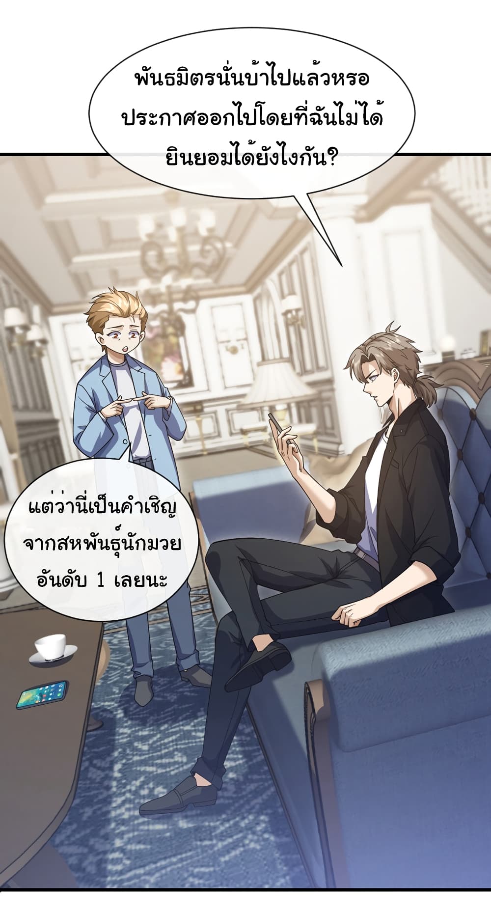 อ่านการ์ตูน Chu Chen, The Trash Son-in-Law 65 ภาพที่ 2