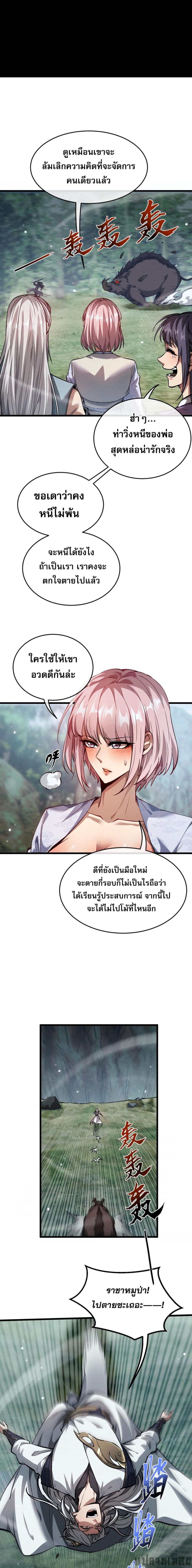 อ่านการ์ตูน Full-Time Swordsman 3 ภาพที่ 14