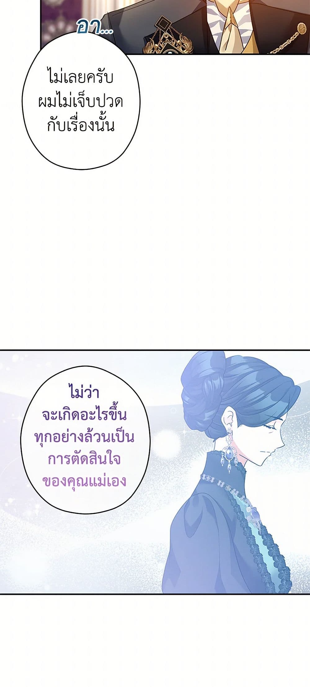 อ่านการ์ตูน I Will Change The Genre 115 ภาพที่ 16