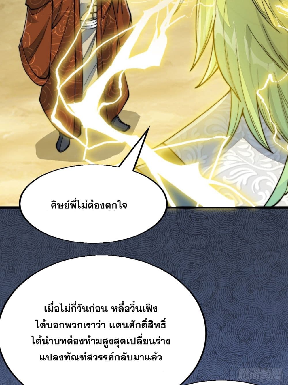 อ่านการ์ตูน I’m Really Not the Son of Luck 60 ภาพที่ 26