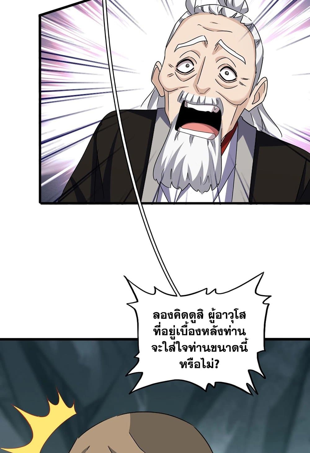 อ่านการ์ตูน Magic Emperor 556 ภาพที่ 40