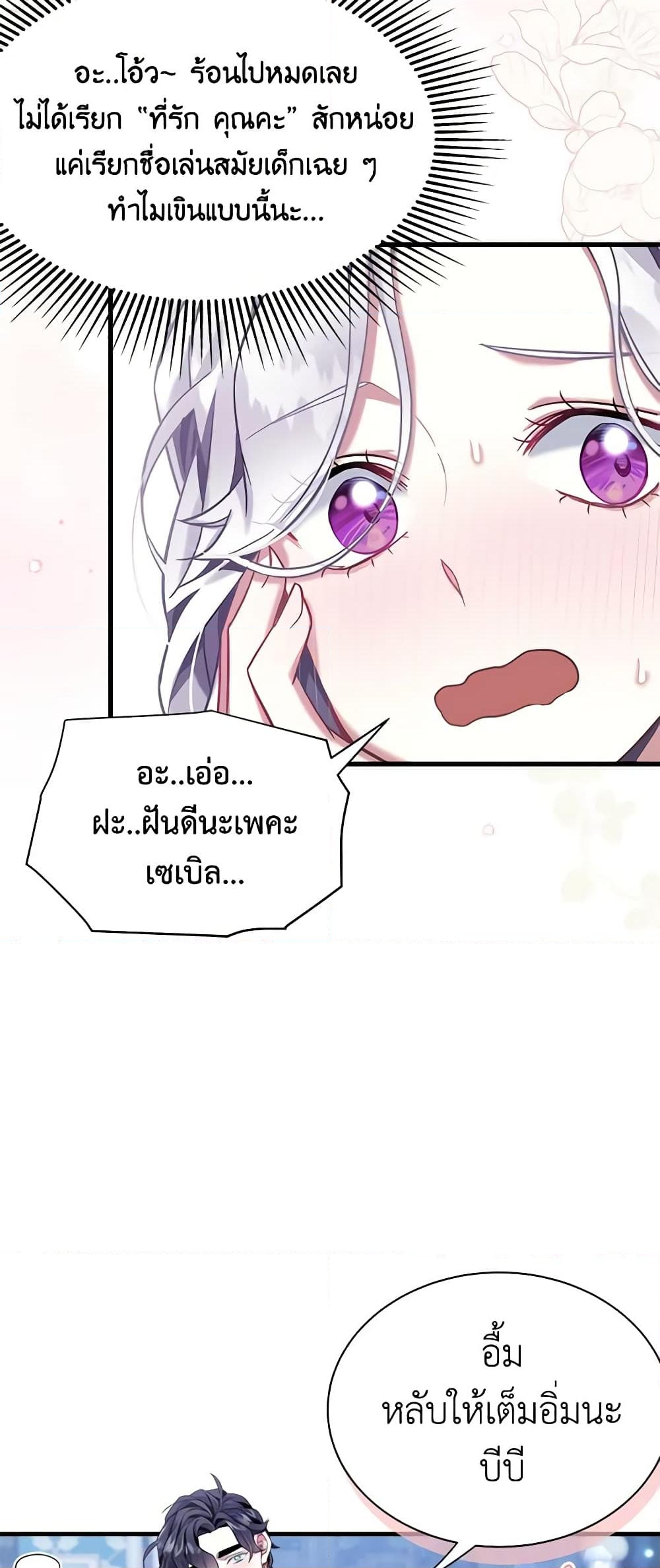 อ่านการ์ตูน Not-Sew-Wicked Stepmom 76 ( SS2) ภาพที่ 39