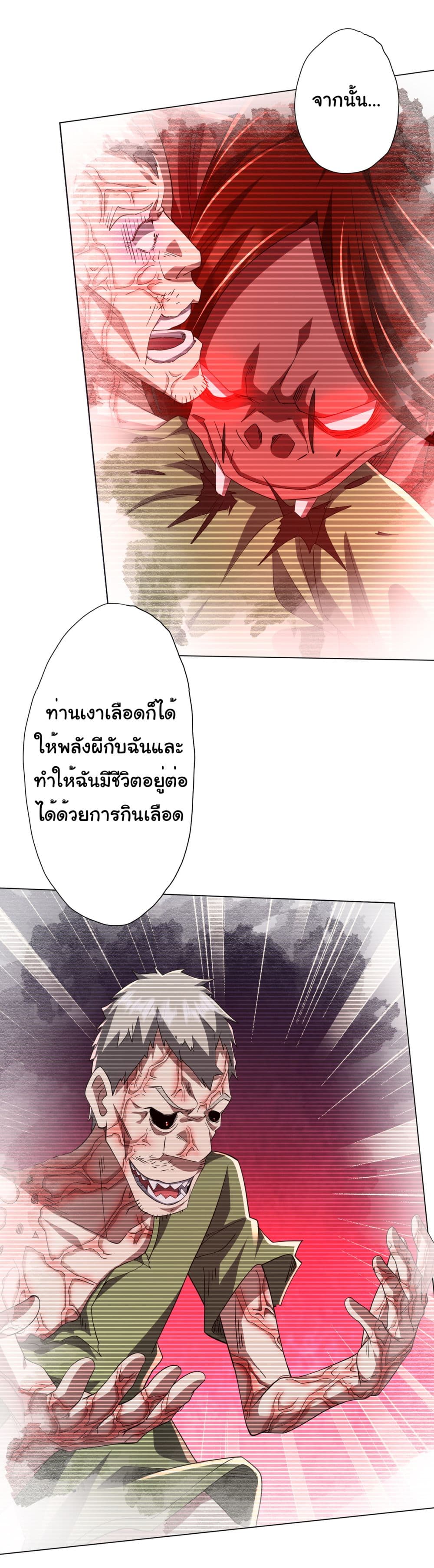 อ่านการ์ตูน Start with Trillions of Coins 86 ภาพที่ 37