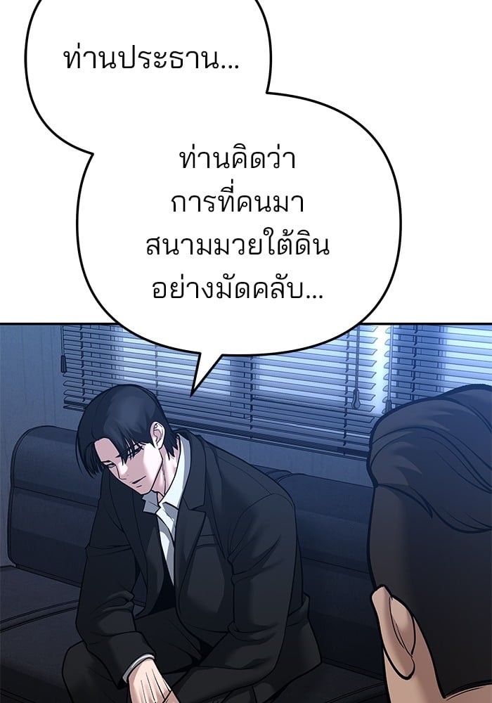 อ่านการ์ตูน The Bully In-Charge 87 ภาพที่ 54