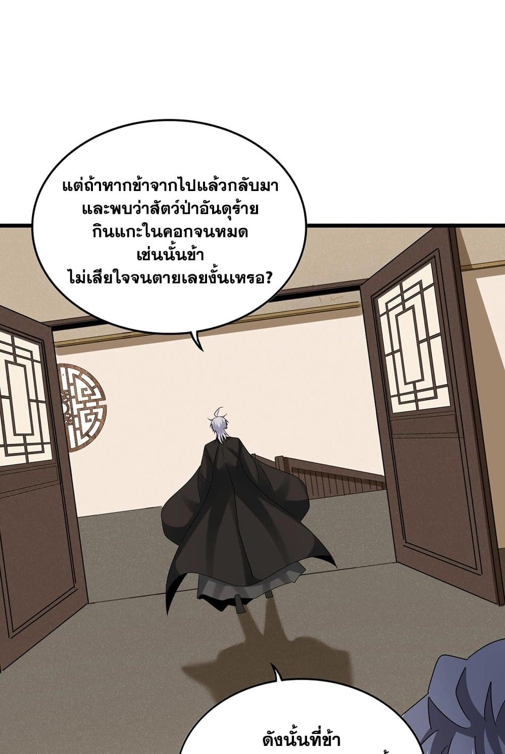 อ่านการ์ตูน Magic Emperor 535 ภาพที่ 38