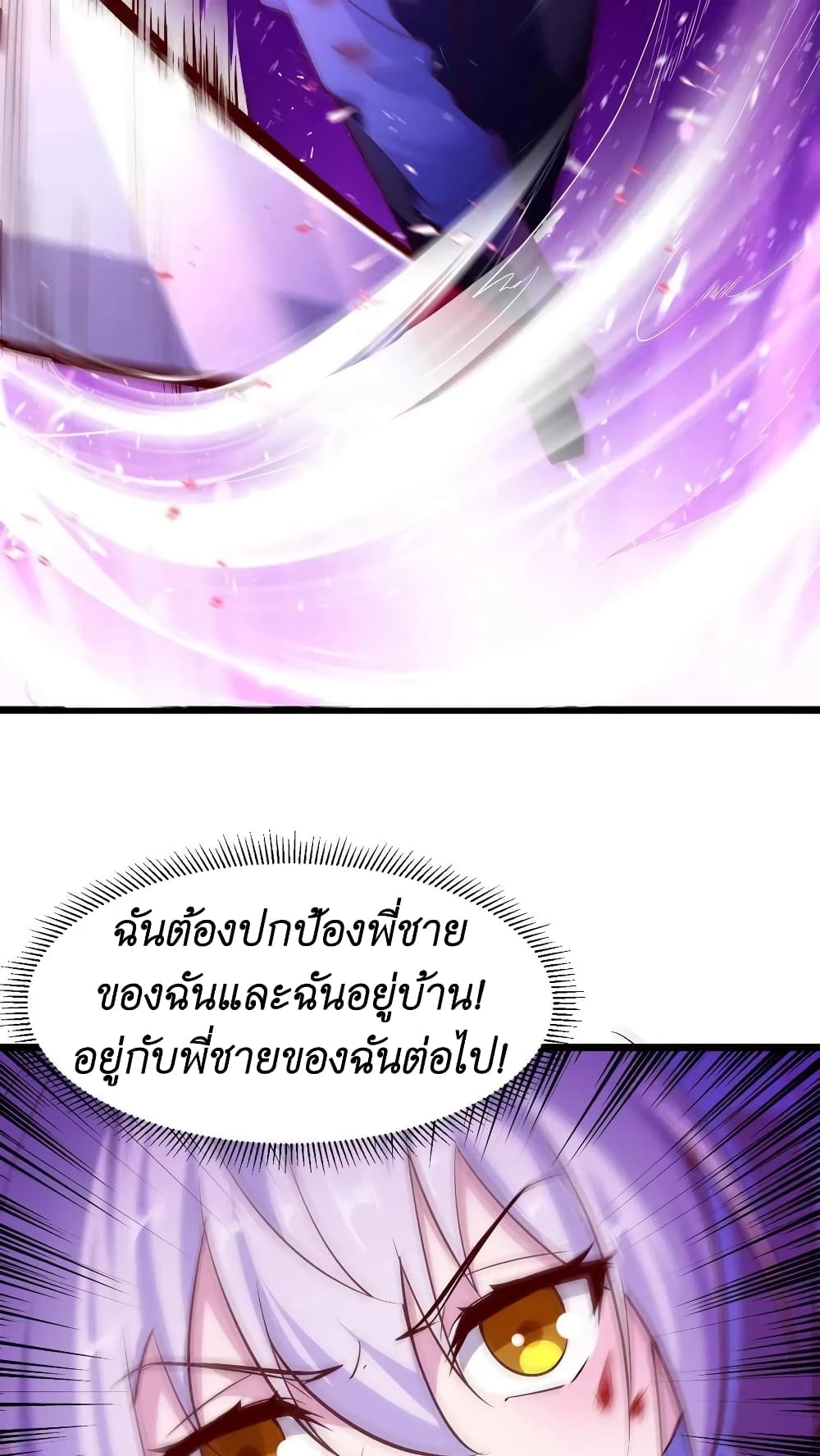 อ่านการ์ตูน I Accidentally Became Invincible While Studying With My Sister 3 ภาพที่ 25