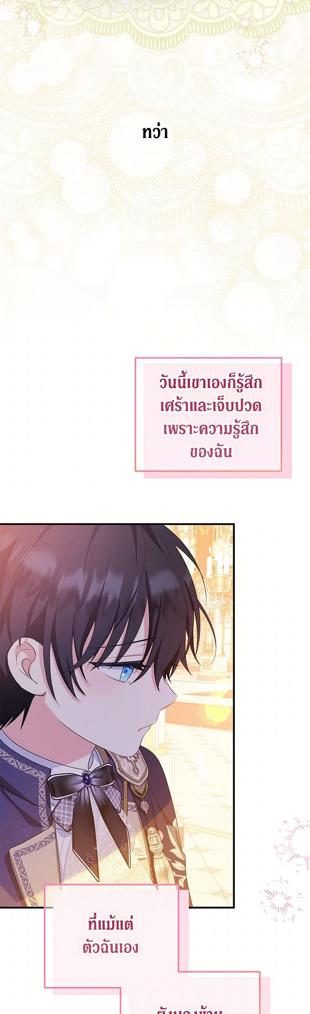 อ่านการ์ตูน The Adopted Daughter-in-law Wants To Leave 83 ภาพที่ 25