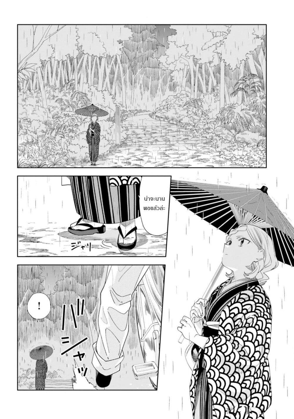 อ่านการ์ตูน Itsuwari no Marigold 14 ภาพที่ 16