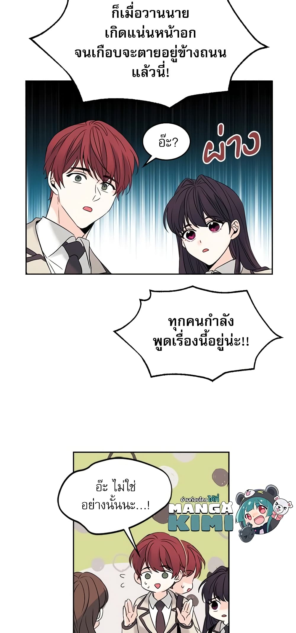 อ่านการ์ตูน My Life as an Internet Novel 53 ภาพที่ 48